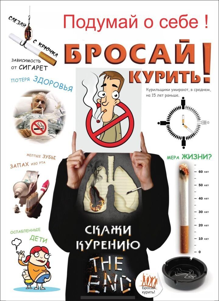 Описание: Акция "Беларусь против табака"